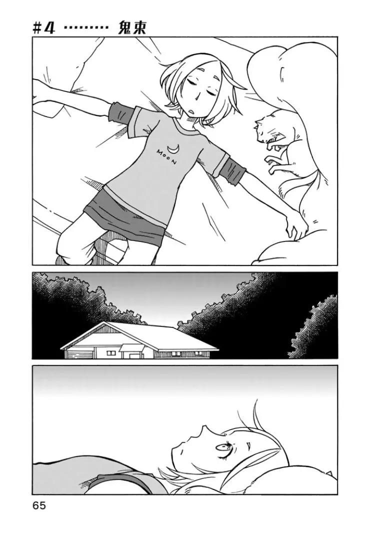 月光 - 第04話 - 1