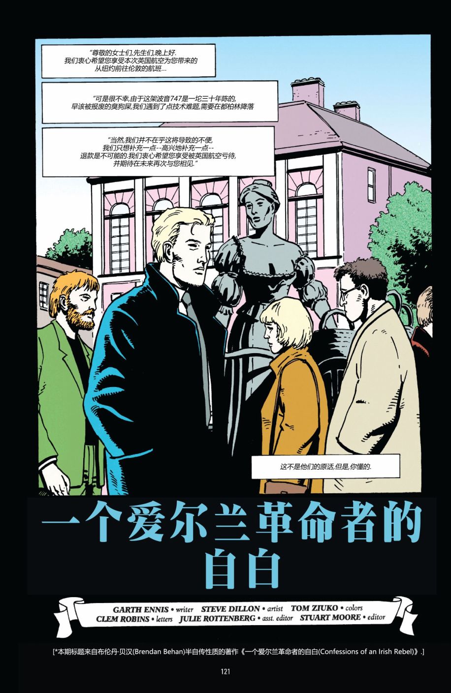 約翰·康斯坦丁：地獄神探 - 076一個愛爾蘭革命者的自白 - 2