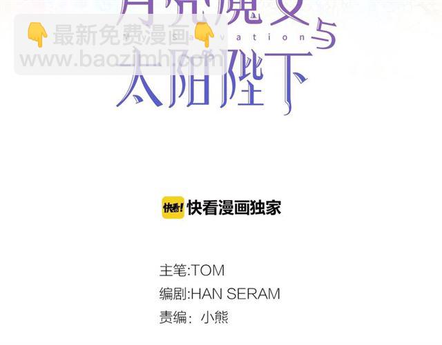 月亮魔女與太陽陛下 - 第11話 囚禁的秘密(1/3) - 3