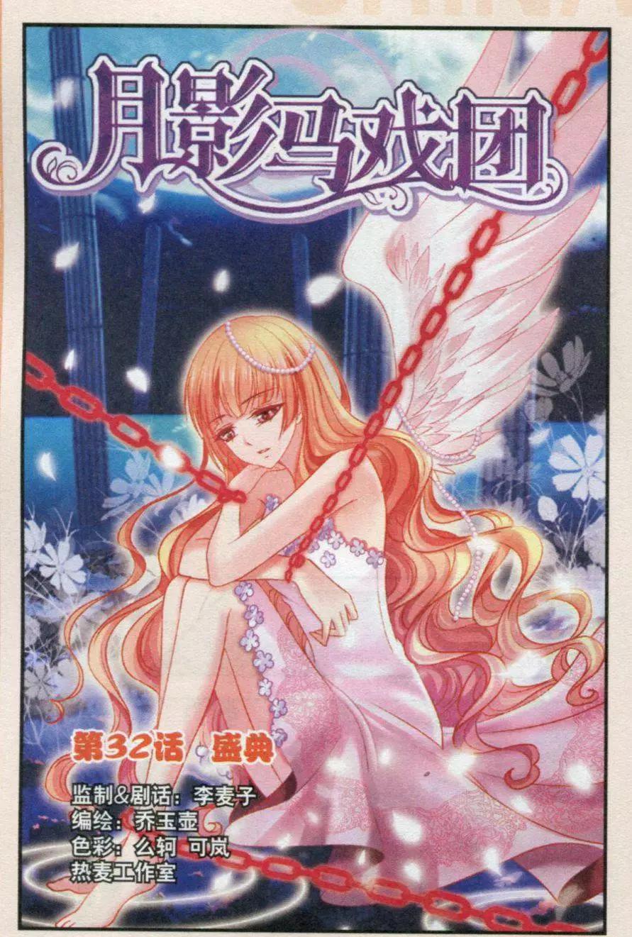 月影馬戲團 - 第32話 盛典 - 1