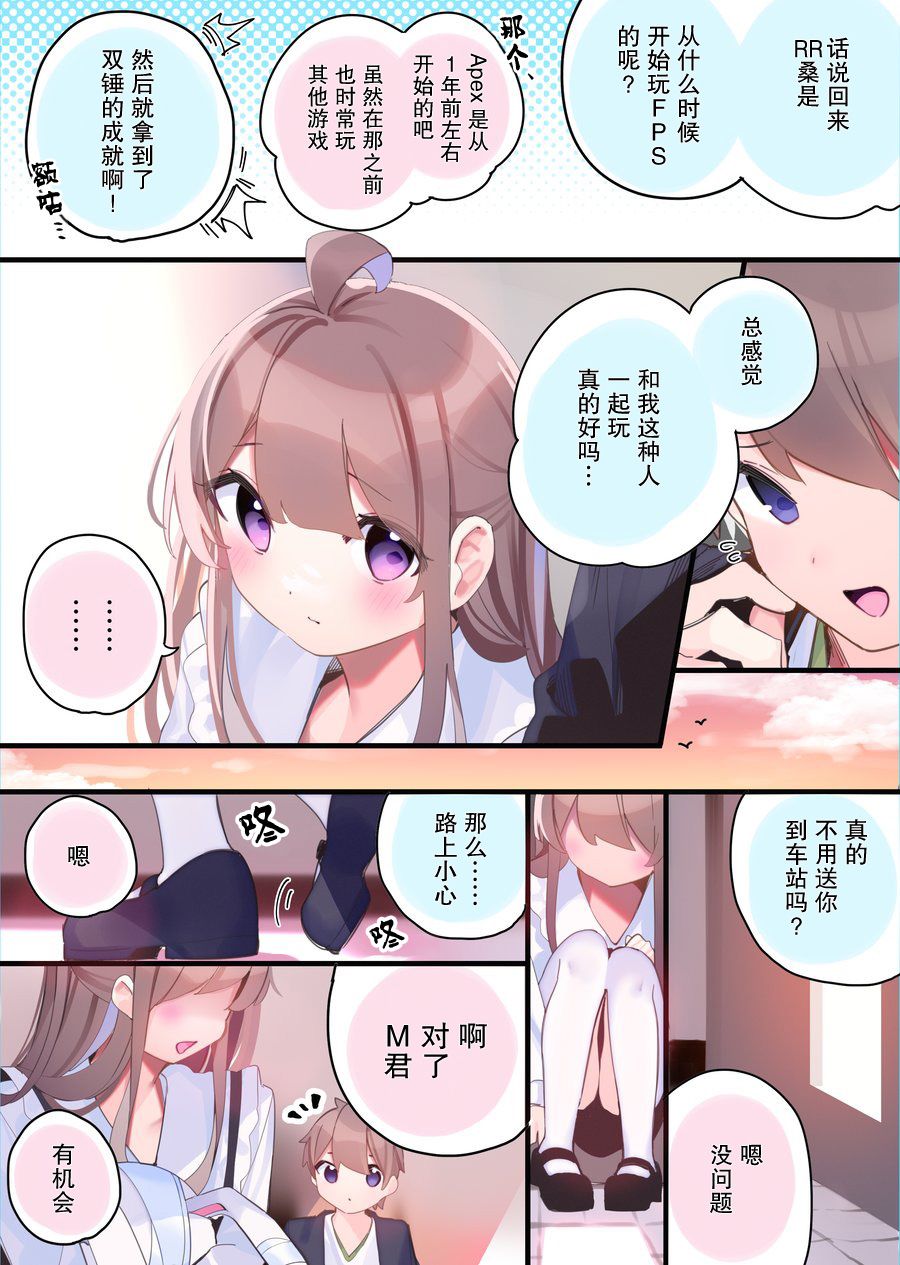 與FPS遊戲的好友現實中見面了 - 日常25 - 2