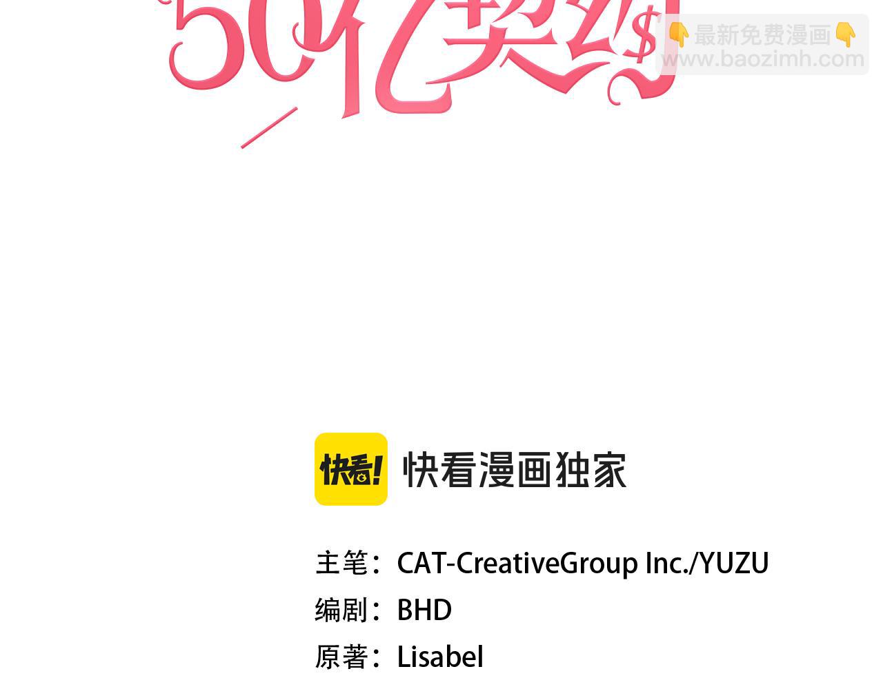 與侯爵的50億契約 - 第147話 轉危爲安(1/3) - 3