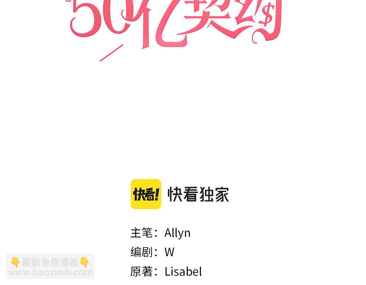 與侯爵的50億契約 - 第35話 重遇拉爾(1/3) - 3