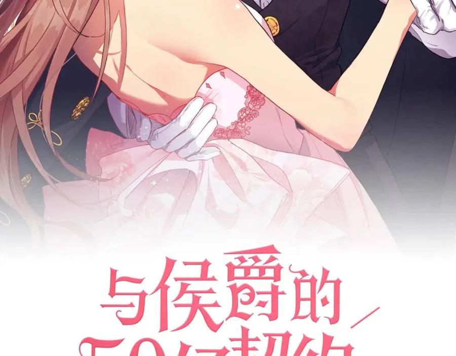 與侯爵的50億契約 - 第61話 準備反擊(1/3) - 2