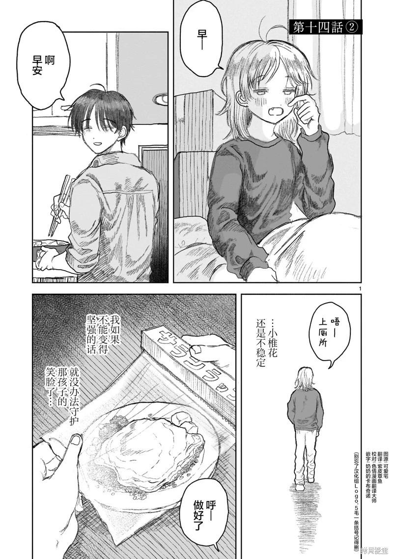 於盡頭迷失 - 第14.2話 - 1