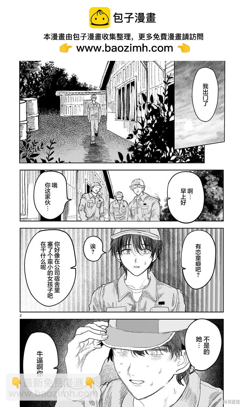 於盡頭迷失 - 第14.2話 - 2