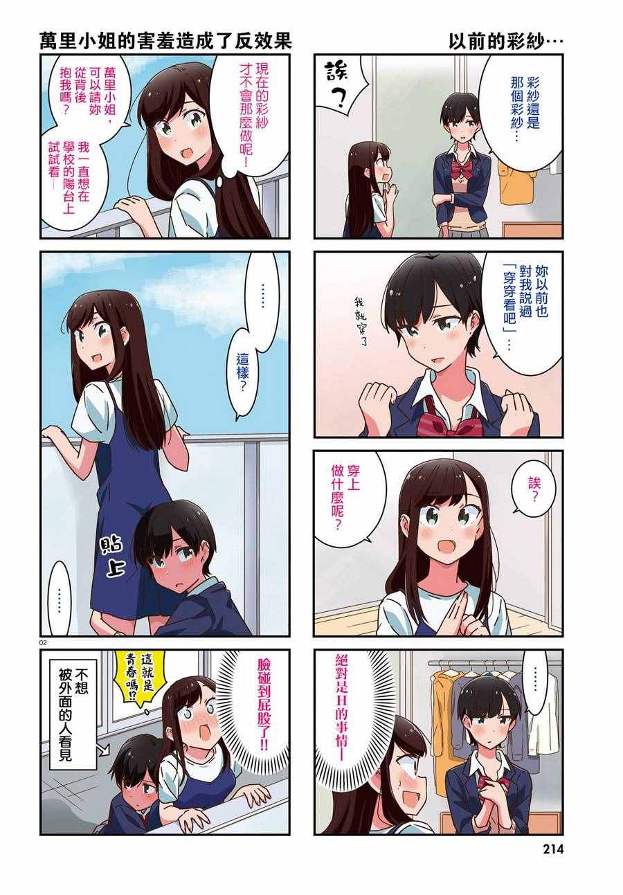 愉快的失憶 - 第12話 - 2