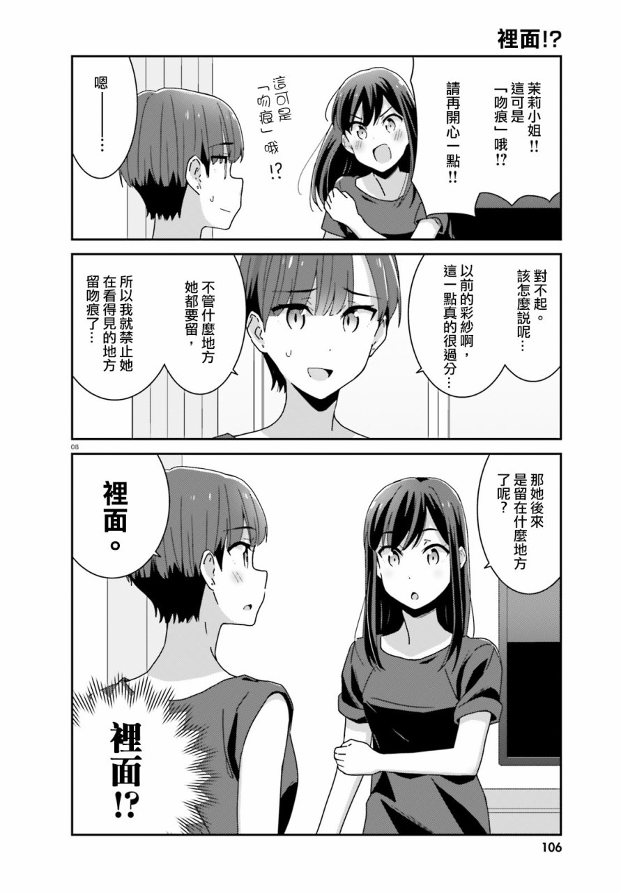 愉快的失憶 - 第26話 - 2
