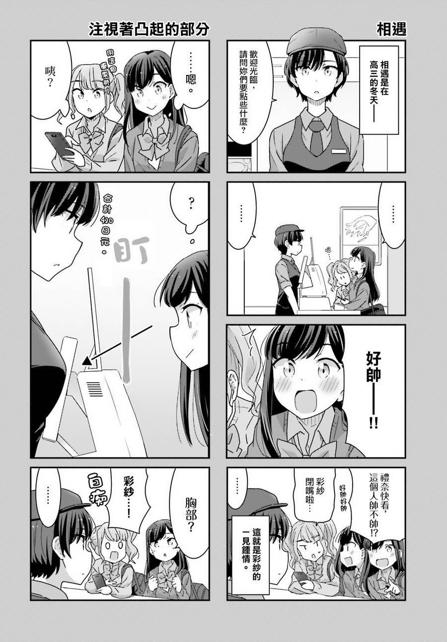 愉快的失憶 - 第8話 - 2