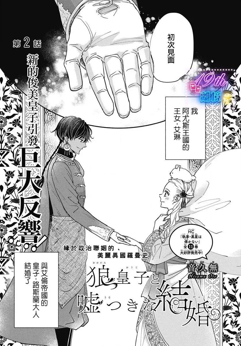 與狼皇子的虛假婚姻 - 第02話 - 1