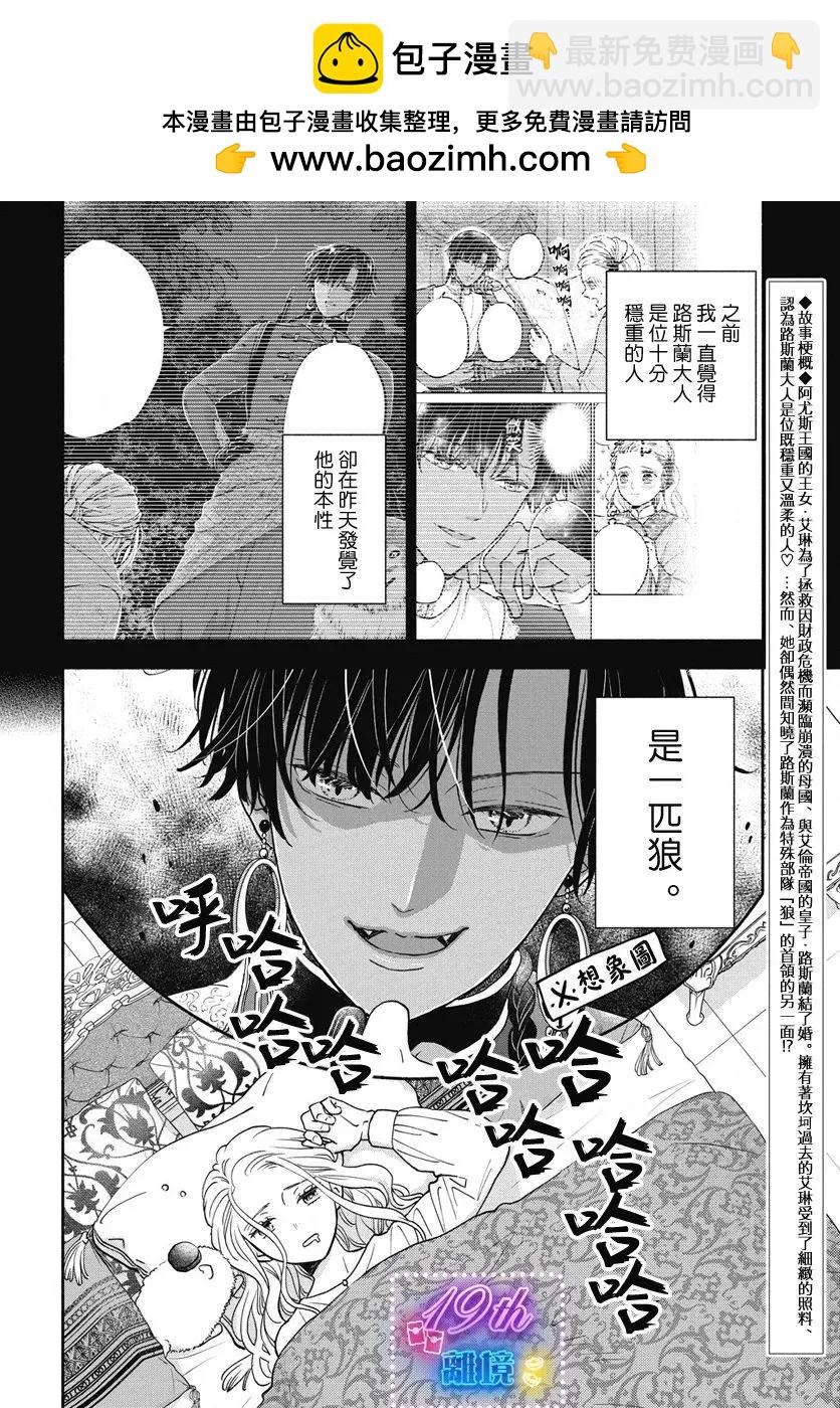 與狼皇子的虛假婚姻 - 第02話 - 2