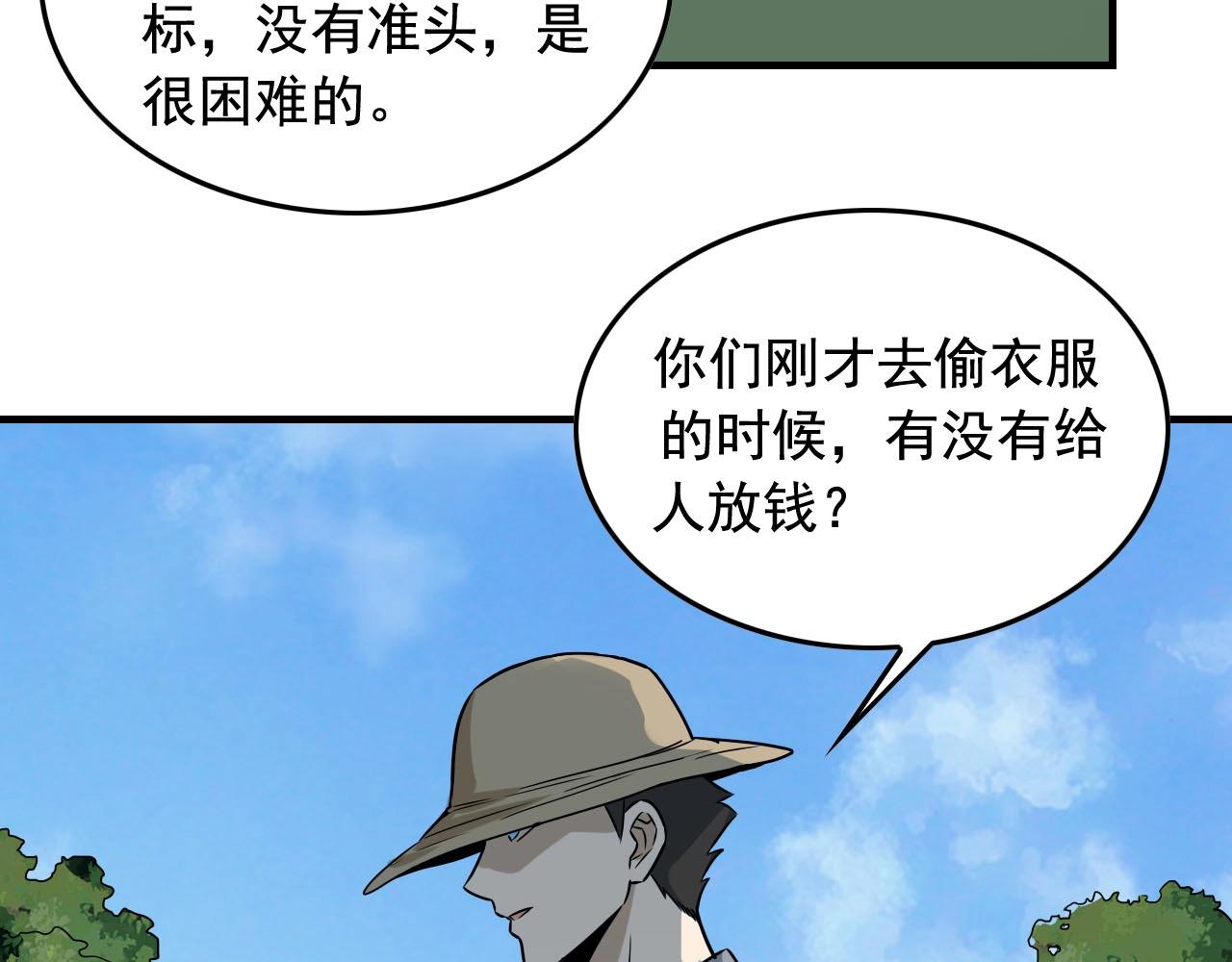 娛樂：明星逃亡365天 - 第43話 天衣無縫！(2/2) - 1