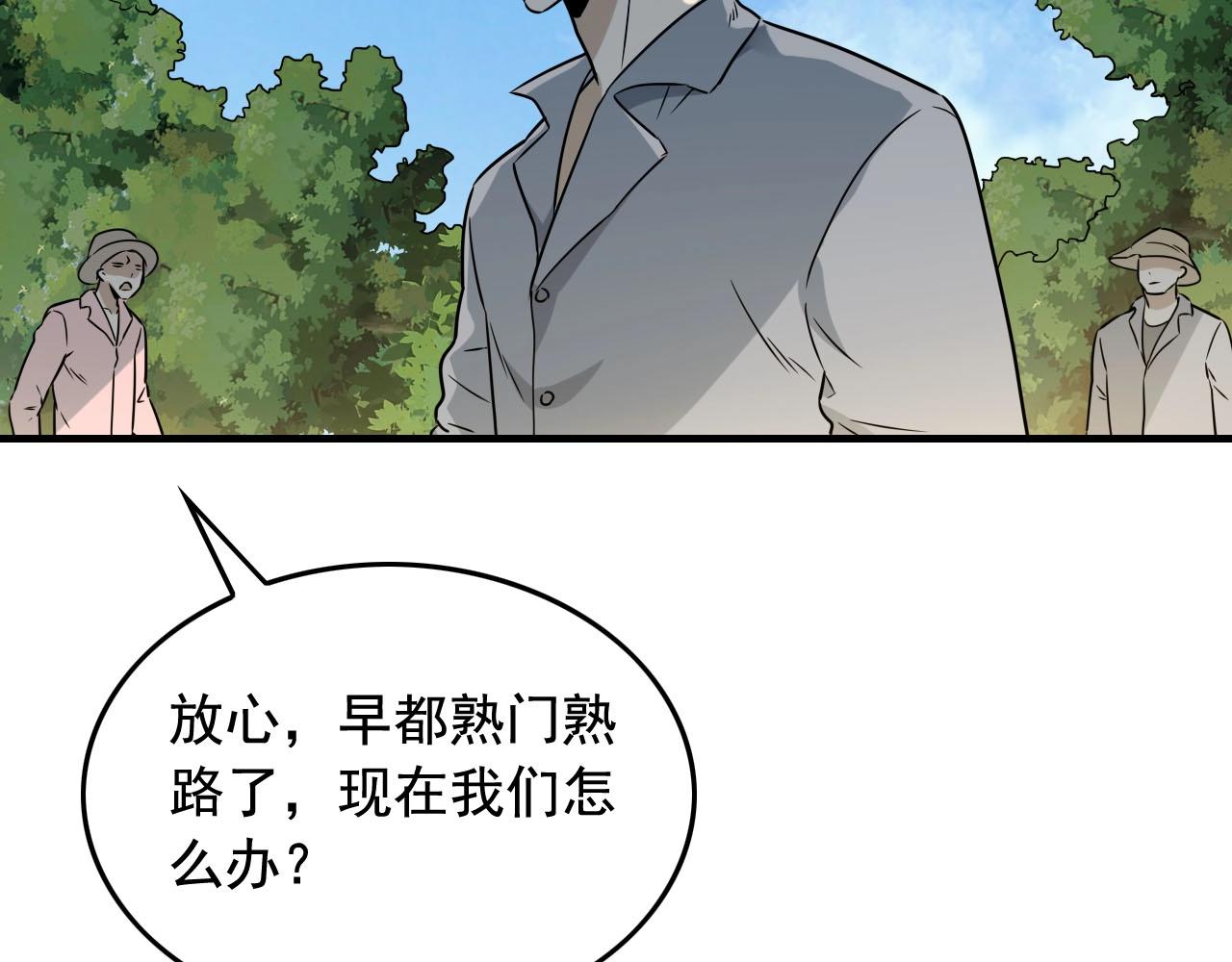 娛樂：明星逃亡365天 - 第43話 天衣無縫！(2/2) - 2