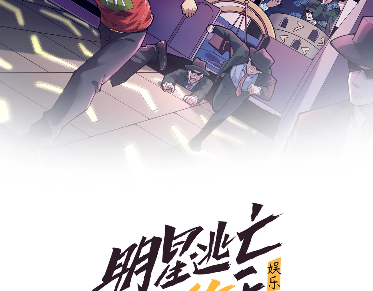 娛樂：明星逃亡365天 - 第47話 問答！(1/2) - 2
