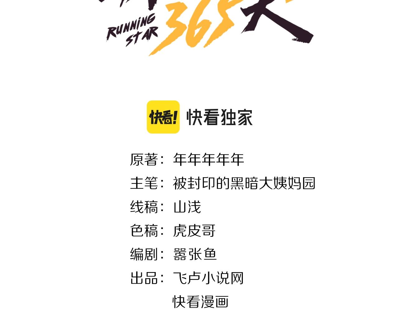 娛樂：明星逃亡365天 - 第47話 問答！(1/2) - 3