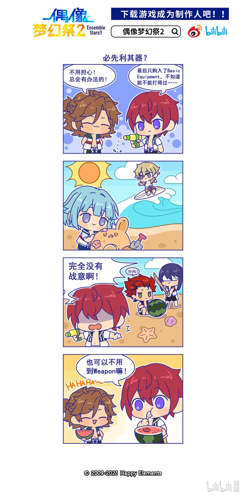 預料之外的ES日常 - 44 「必先利其器」 - 1
