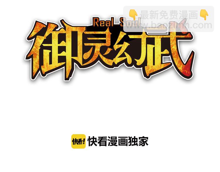 御靈幻武 - 第17話 信號(1/2) - 3