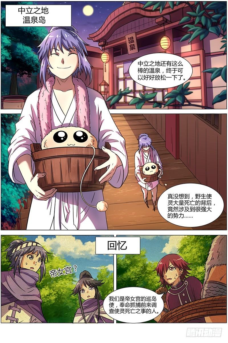 馭靈師 - 第九話 美人（15） - 1