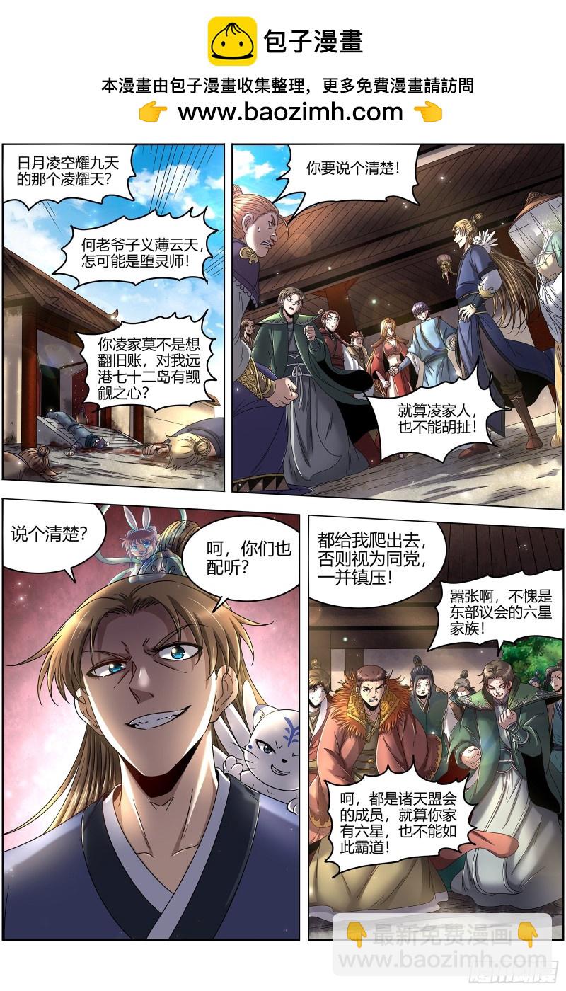 馭靈師 - 23合歡篇 戳穿假面 - 2