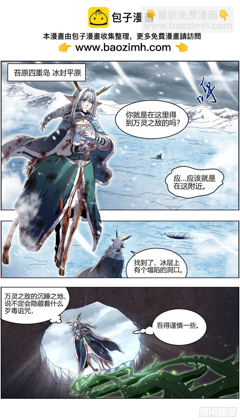 馭靈師 - 24燧人戒島 - 2
