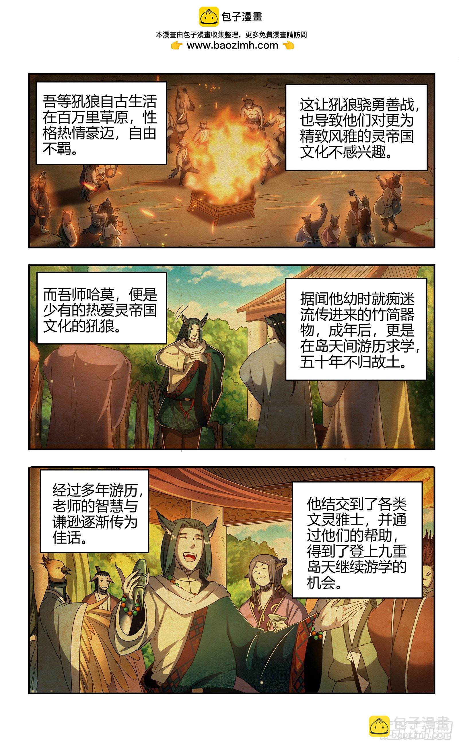 馭靈師 - 26狼主  聖師 - 2