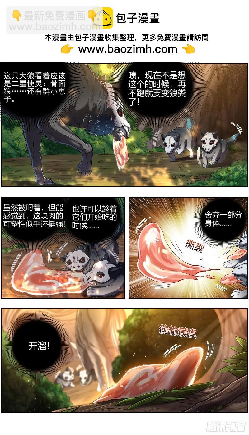馭靈師 - 28絕靈海 開局一坨肉 - 2