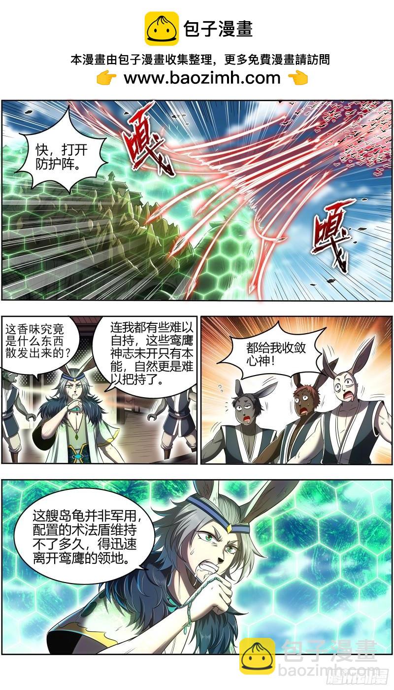 馭靈師 - 29大明王 鷸蚌相爭 - 2