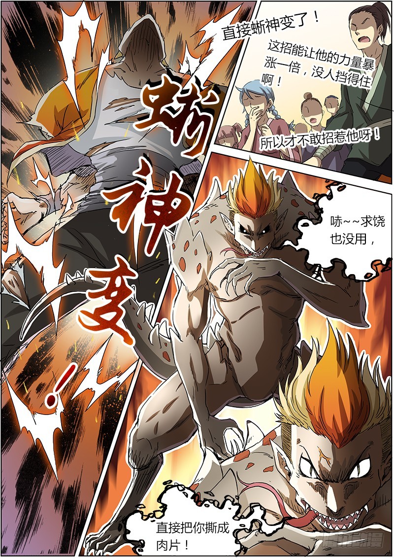 馭靈師 - 第二話 巨俠（4） - 1