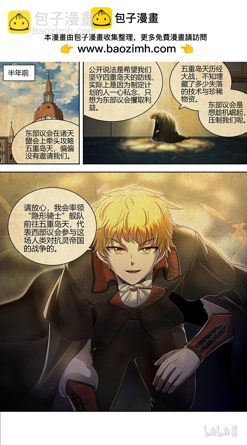 馭靈師 - 030-09 30兵主篇：接踵而至 - 2