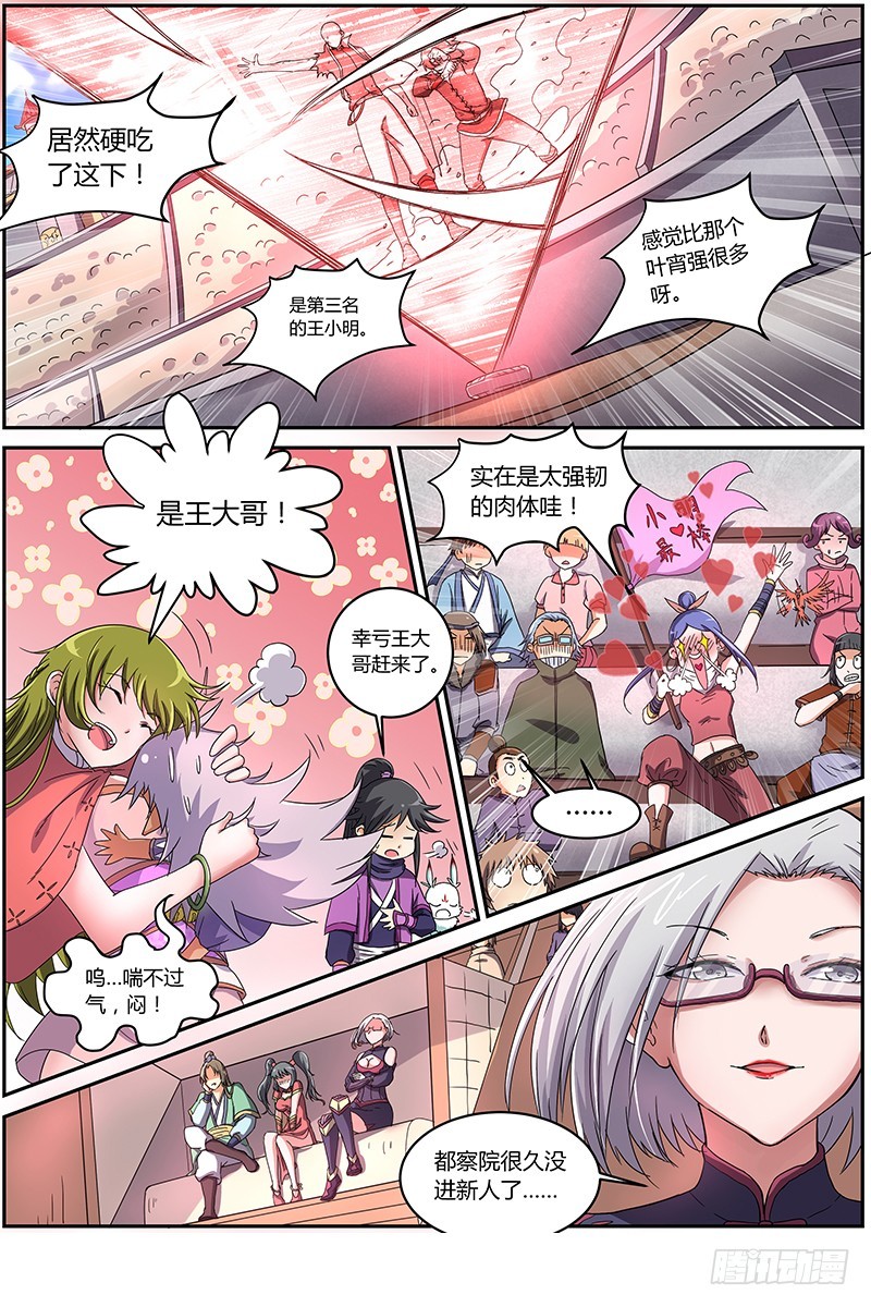 馭靈師 - 第七話 兇兵（7） - 1