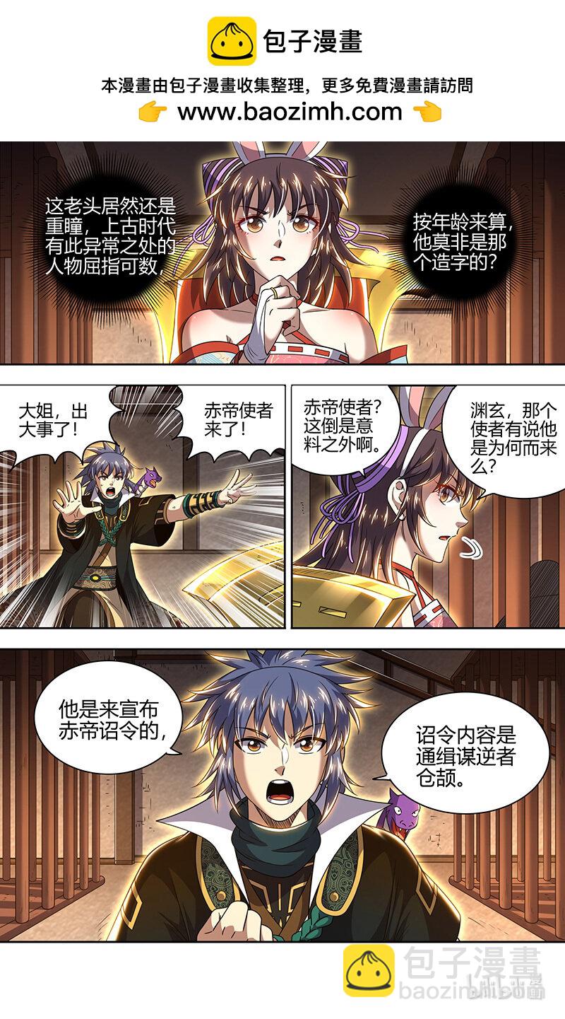 馭靈師 - 030-17 30兵主篇：禁讖 - 2