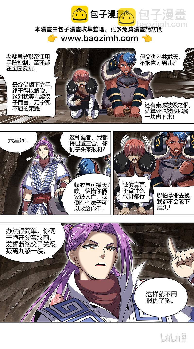 馭靈師 - 031-25 31真靈篇：革問泉眼 - 2