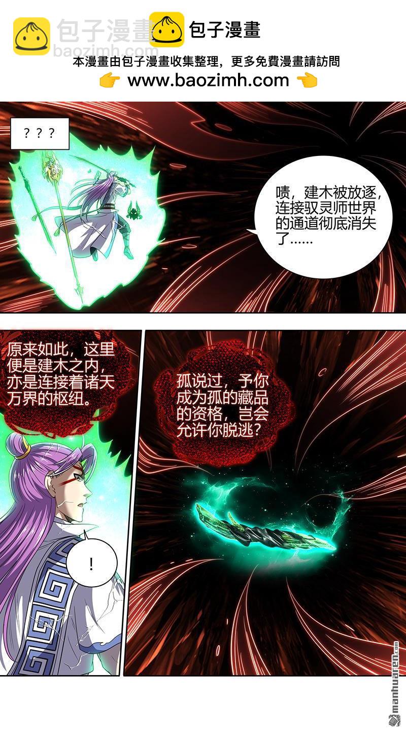 馭靈師 - 第881回 真靈（77） - 2