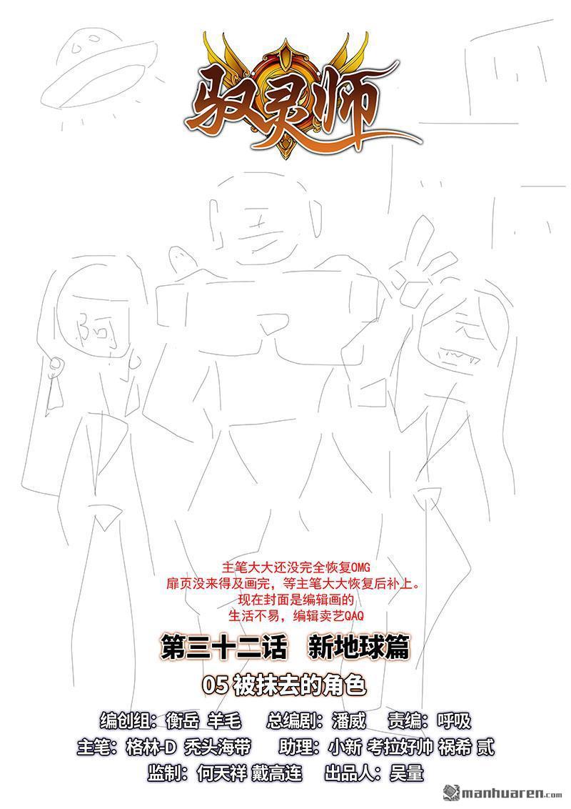 馭靈師 - 第889回 新地球（05） - 1