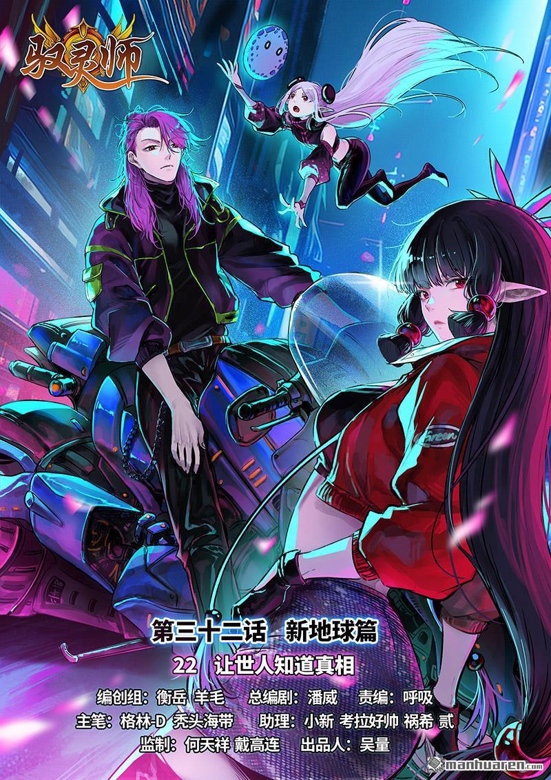 馭靈師 - 第907回 新地球（22） - 1