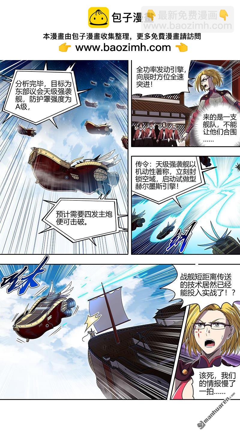 馭靈師 - 第907回 新地球（22） - 2