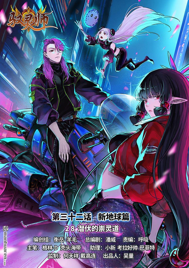 馭靈師 - 第913回 新地球（28） - 1