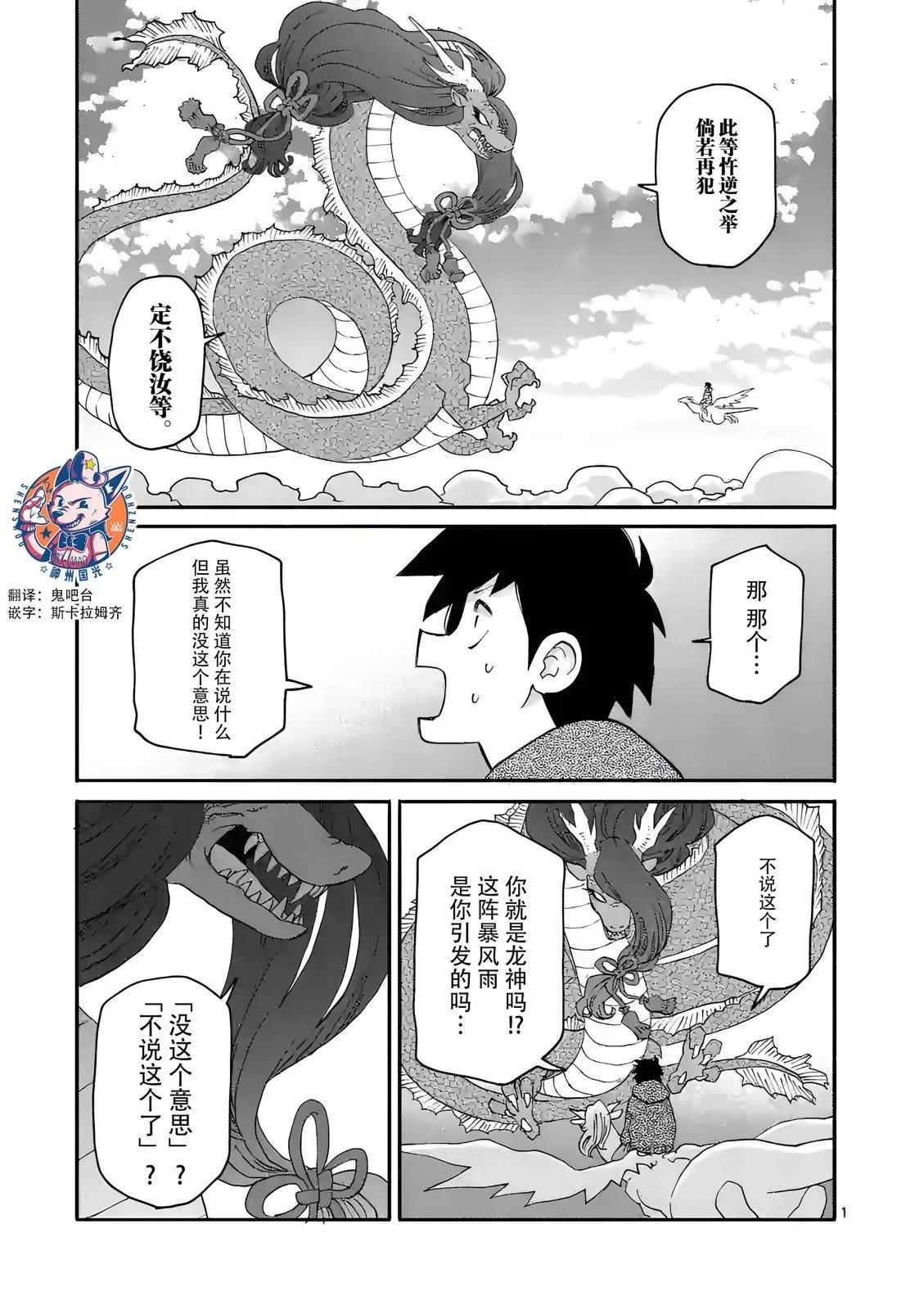 與龍共度的六席小屋生活。 - 第08話 - 1