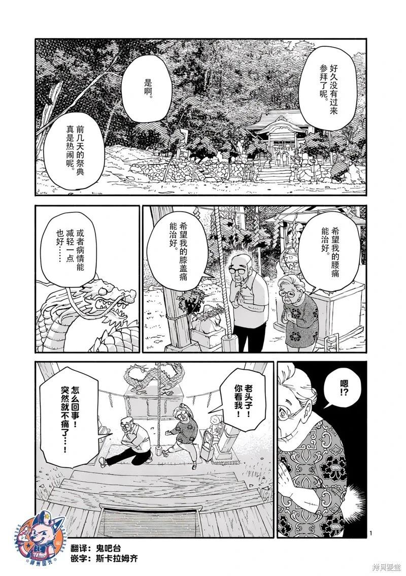 與龍共度的六席小屋生活。 - 第11話 - 1