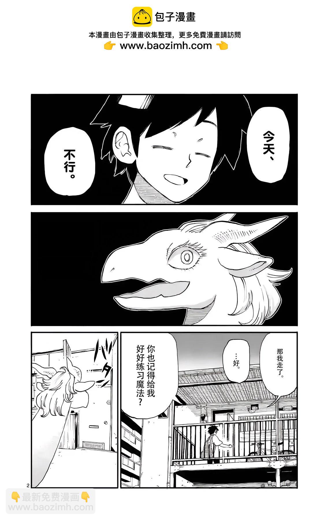與龍共度的六席小屋生活。 - 第06話 - 2