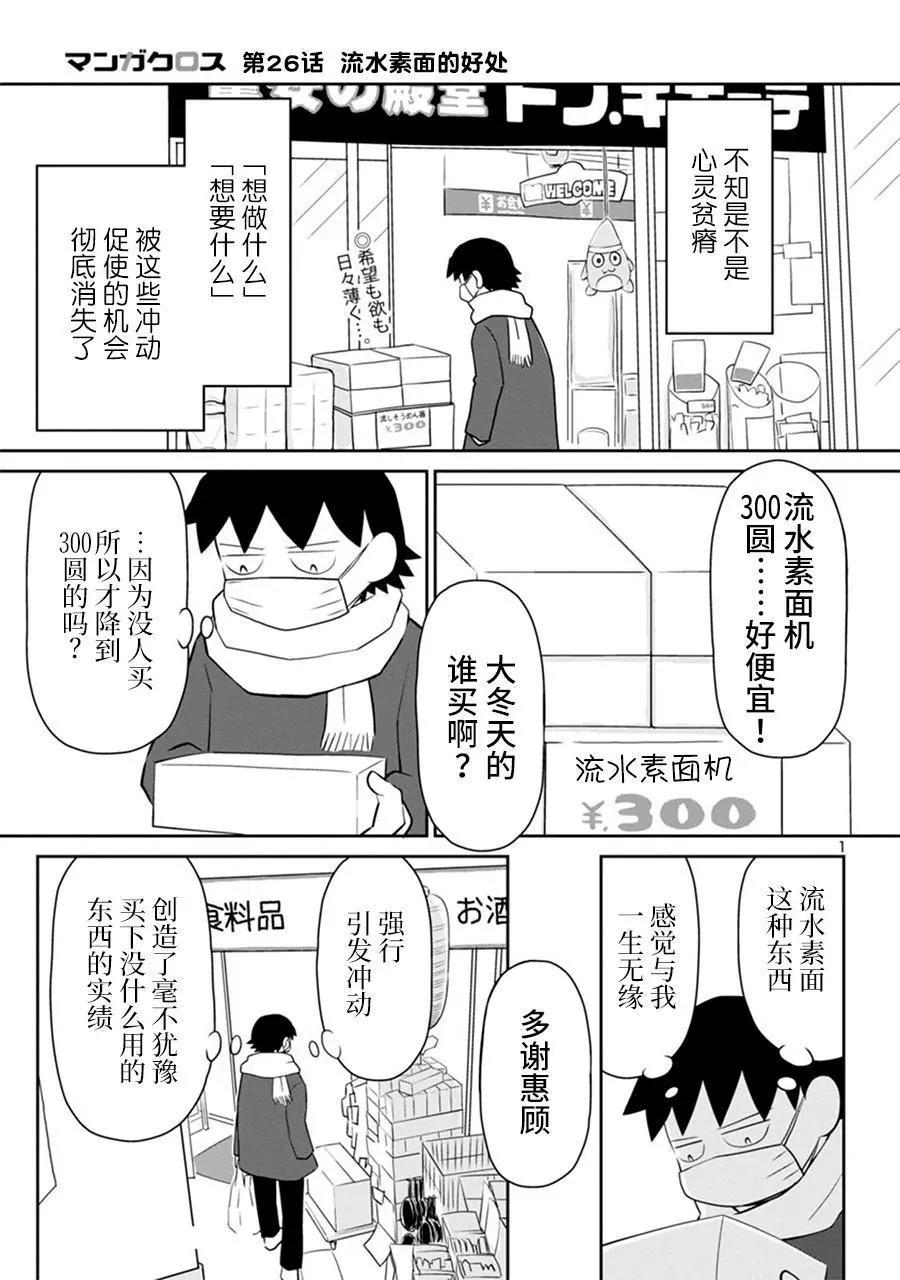 鬱悶飯 - 網絡版26 - 1