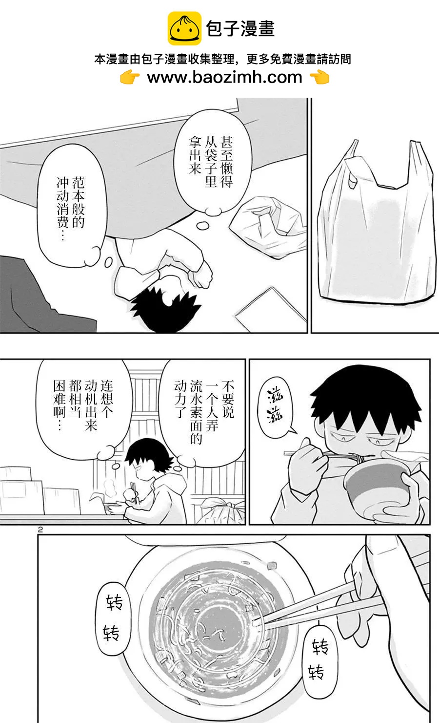 鬱悶飯 - 網絡版26 - 1