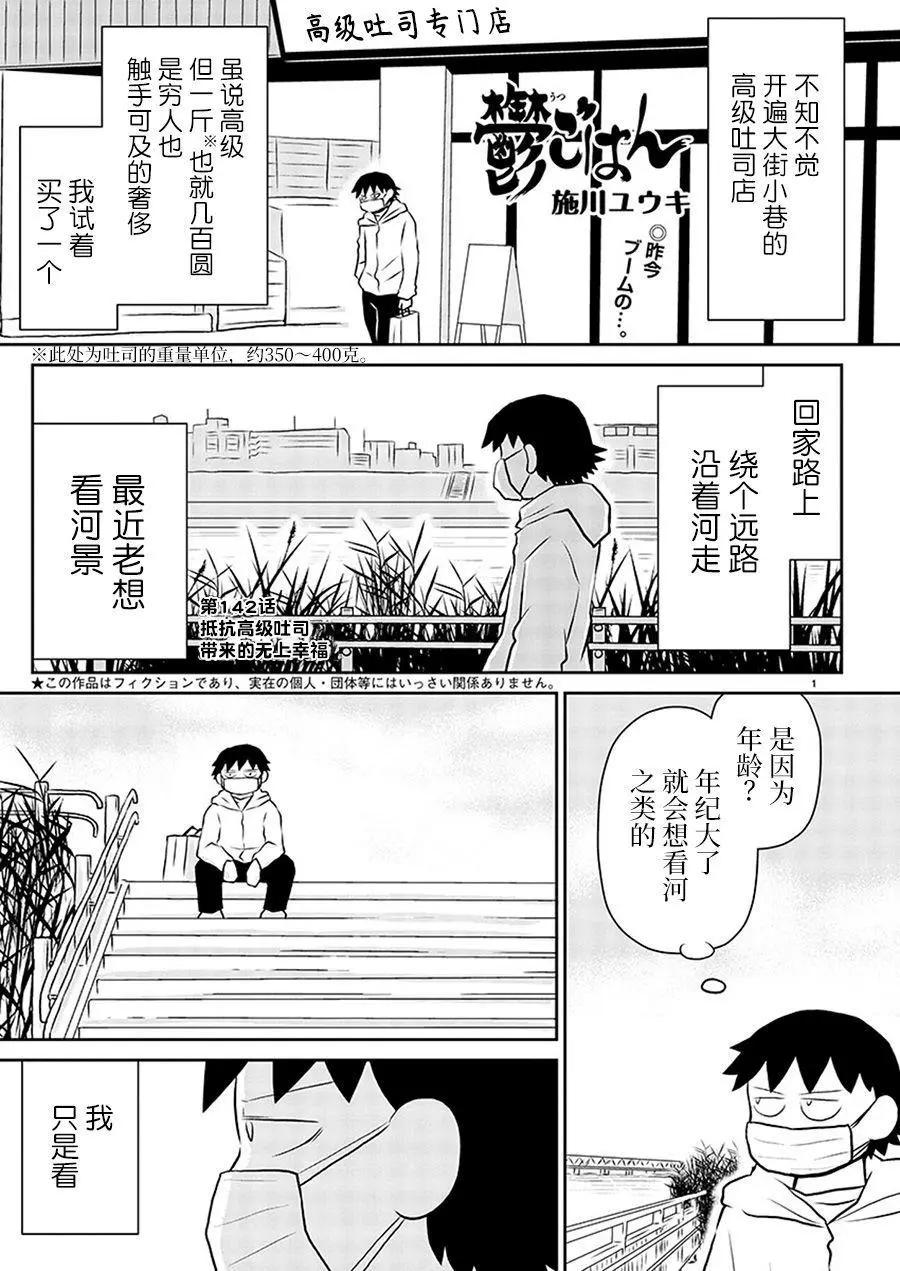 鬱悶飯 - 第142話 - 1