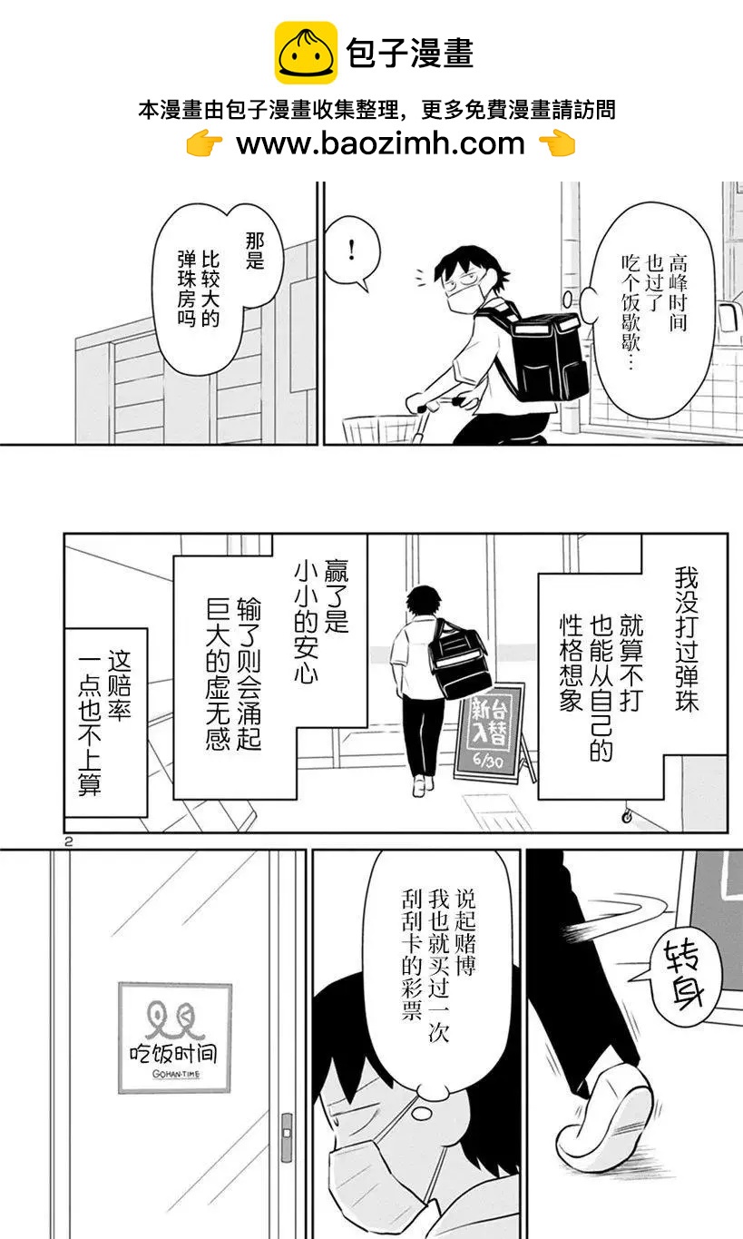 鬱悶飯 - 網絡版30 - 2