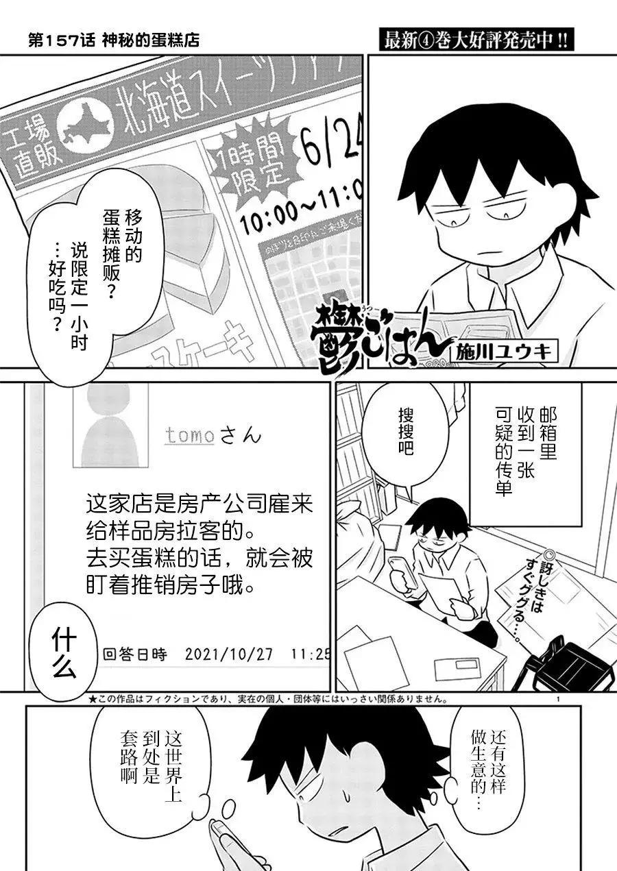 鬱悶飯 - 第157話 - 1