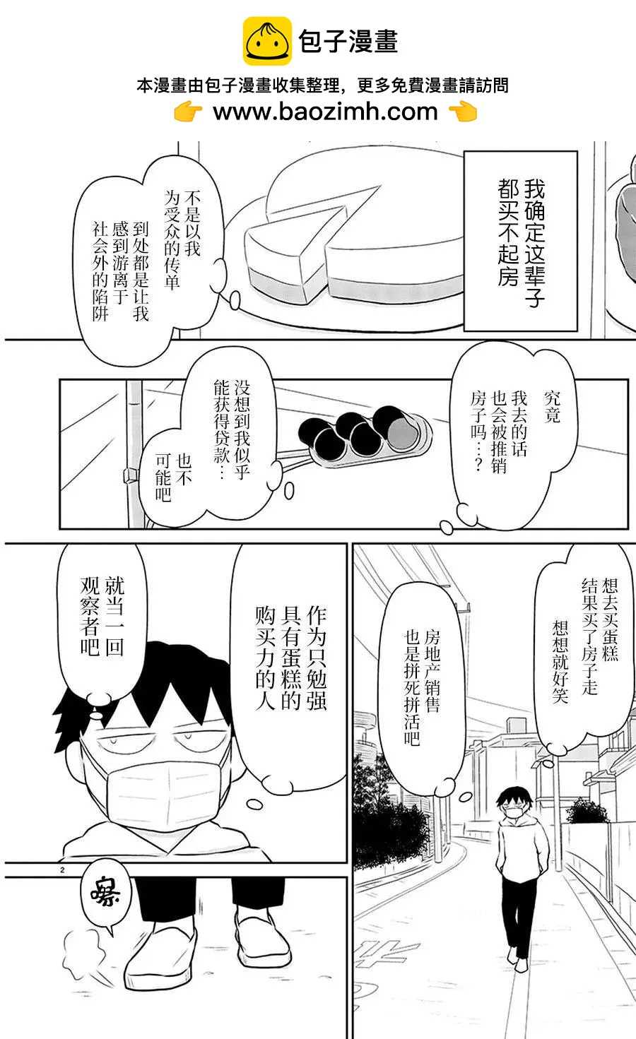 鬱悶飯 - 第157話 - 1