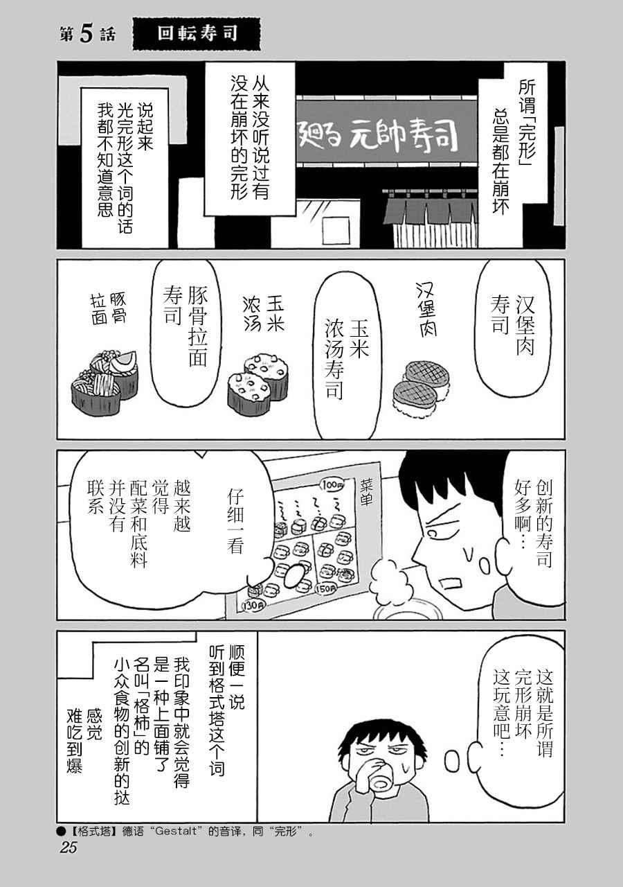 鬱悶飯 - 第5話 - 1