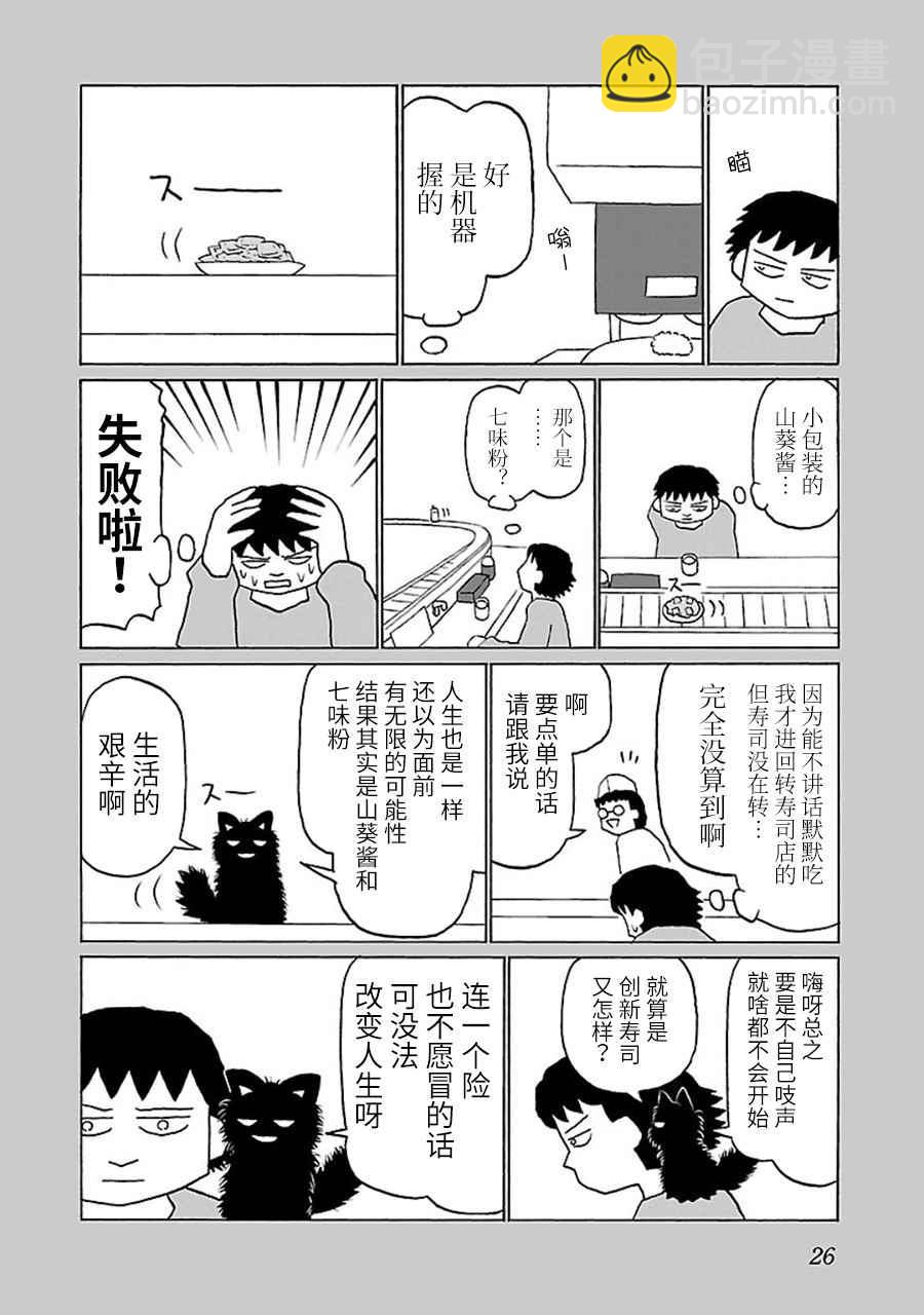 鬱悶飯 - 第5話 - 2