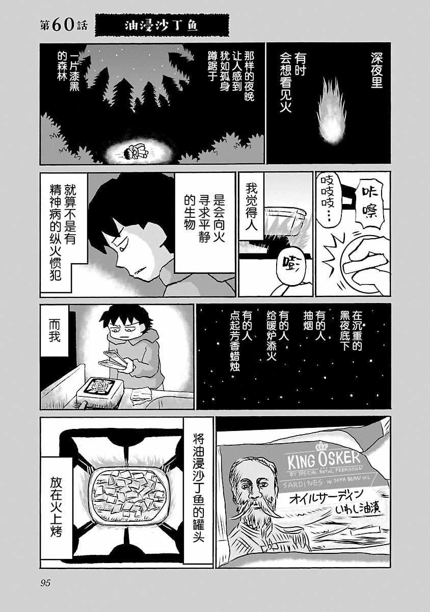 鬱悶飯 - 第60話 - 1