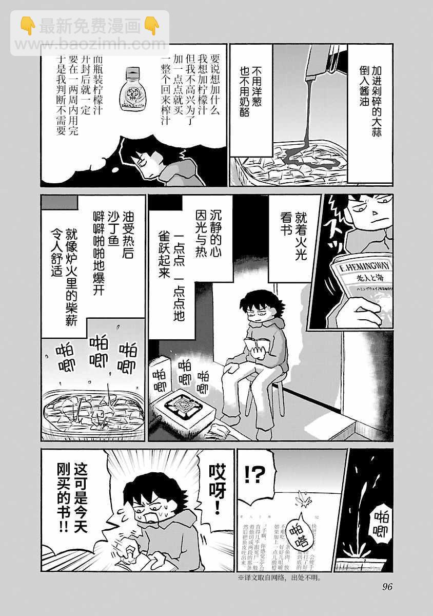 鬱悶飯 - 第60話 - 1